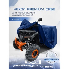 Чехол PREMIUM CASE для квадроцикла, универсальный серии XL, водонепроницаемый в Нижнем Новгороде