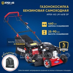Газонокосилка бензиновая APEK-AS LM 4618SP в Нижнем Новгороде