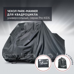 Чехол Park-Manner для квадроцикла, универсальный серии Pro KIDS в Нижнем Новгороде