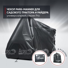 Чехол защитный Park-Manner для садового трактора, универсальный серии Pro в Нижнем Новгороде