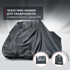 Чехол Park-Manner для квадроцикла, универсальный серии Pro в Нижнем Новгороде