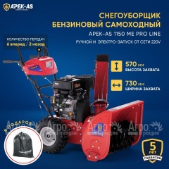 Снегоуборщик APEK-AS 1150 ME Pro Line в Нижнем Новгороде