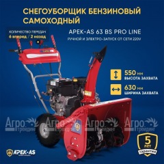 Снегоуборщик APEK-AS 63 BS Pro Line в Нижнем Новгороде