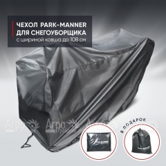 Чехол защитный Park-Manner для снегоуборщика с шириной ковша до 108 см в Нижнем Новгороде