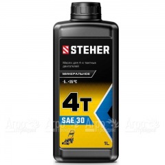 Масло минеральное Steher 4Т-SAE 30 1 л для 4-х тактных двигателей в Нижнем Новгороде