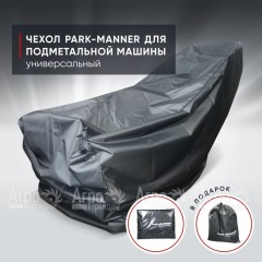 Чехол защитный Park-Manner универсальный для подметальных машин в Нижнем Новгороде