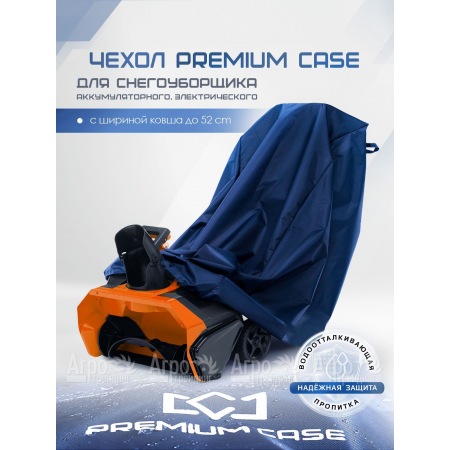 Чехол PREMIUM CASE для снегоуборщика аккумуляторного, электрического с шириной ковша до 52 см  в Нижнем Новгороде