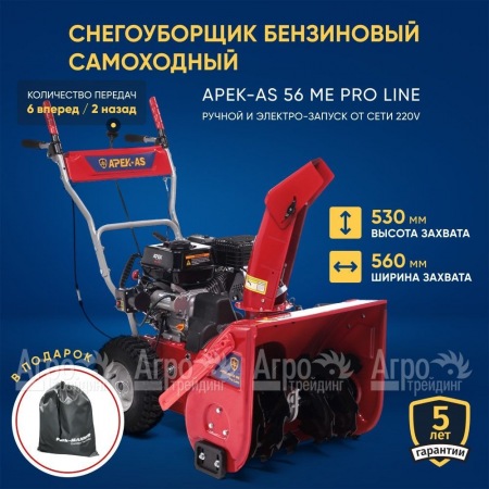 Снегоуборщик APEK-AS 56 ME Pro Line в Нижнем Новгороде