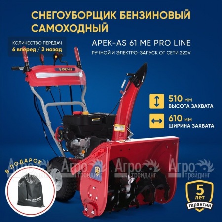 Снегоуборщик APEK-AS 61 ME Pro Line в Нижнем Новгороде