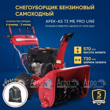 Снегоуборщик APEK-AS 73 ME Pro Line в Нижнем Новгороде