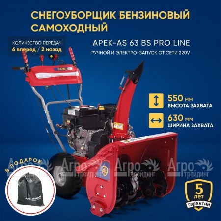 Снегоуборщик APEK-AS 63 BS Pro Line в Нижнем Новгороде