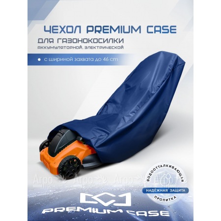 Чехол PREMIUM CASE для газонокосилки электрической, аккумуляторной с шириной захвата до 46 см., водонепроницаемый  в Нижнем Новгороде