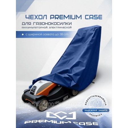 Чехол PREMIUM CASE для газонокосилки электрической, аккумуляторной с шириной захвата до 38 см., водонепроницаемый  в Нижнем Новгороде