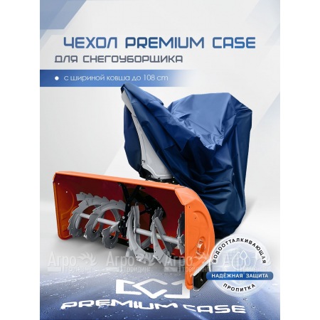 Чехол PREMIUM CASE для снегоуборщика с шириной ковша до 108 см., водонепроницаемый в Нижнем Новгороде