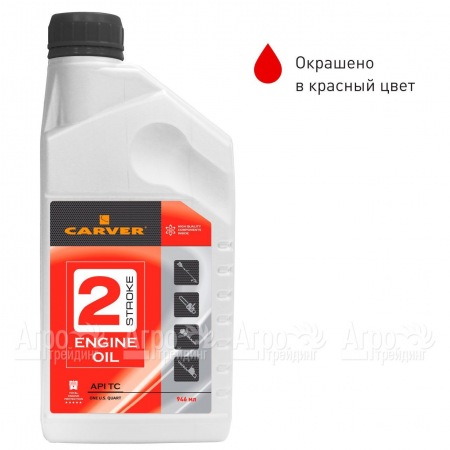 Минеральное моторное масло Carver 2 Stroke Engine oil 0.946 л для 2-х тактных двигателей в Нижнем Новгороде