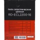 Электропила RedVerg RD-ECL2200-16 в Нижнем Новгороде